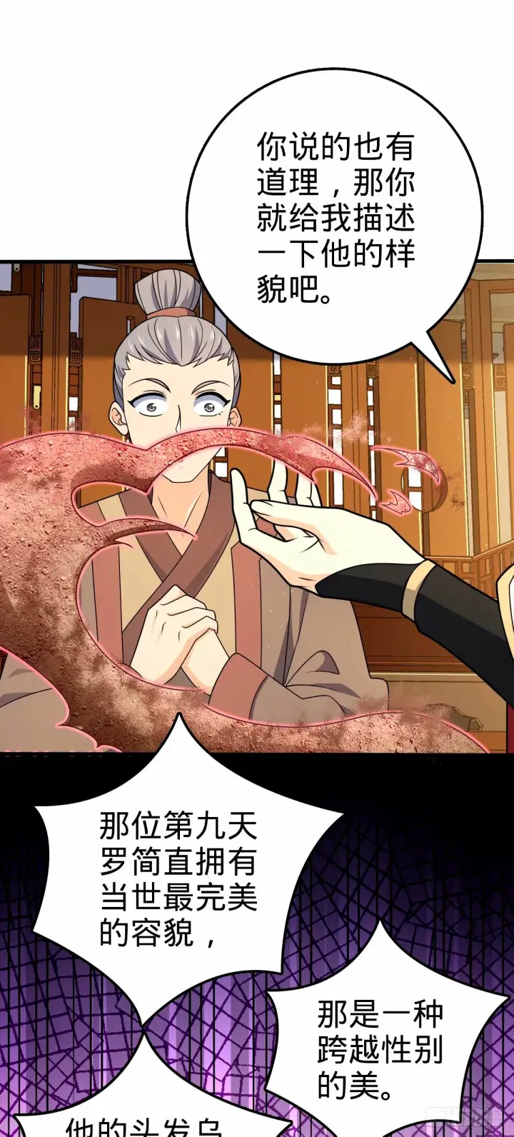 《大王饶命》748 寻人图22
