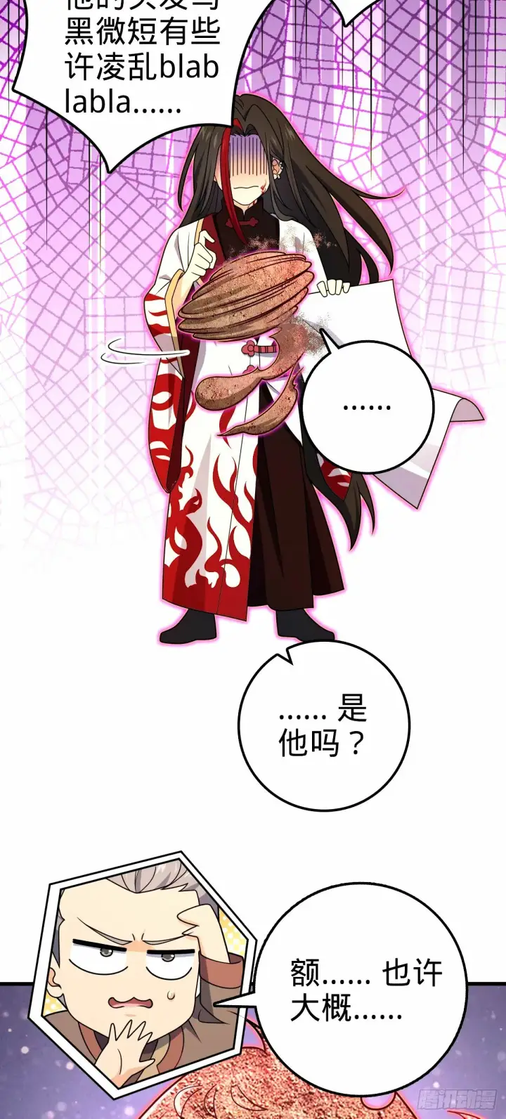 《大王饶命》748 寻人图23