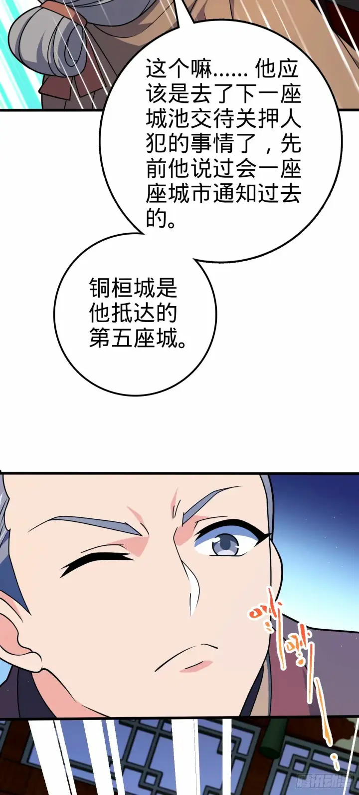 《大王饶命》748 寻人图27