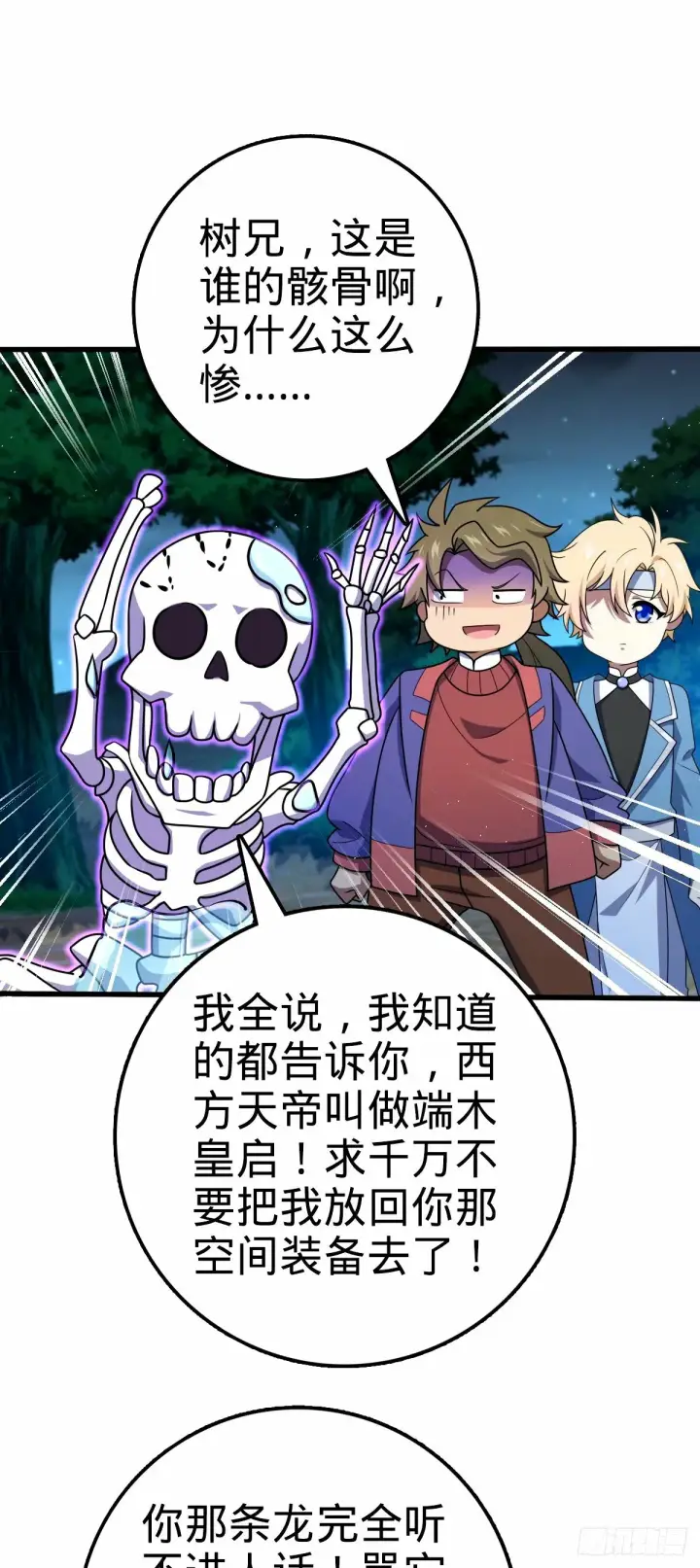 《大王饶命》748 寻人图42