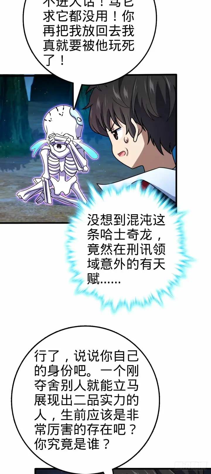 《大王饶命》748 寻人图43
