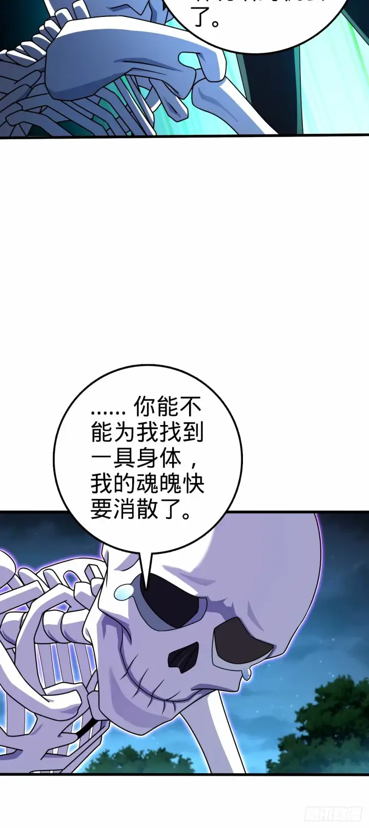 《大王饶命》748 寻人图45