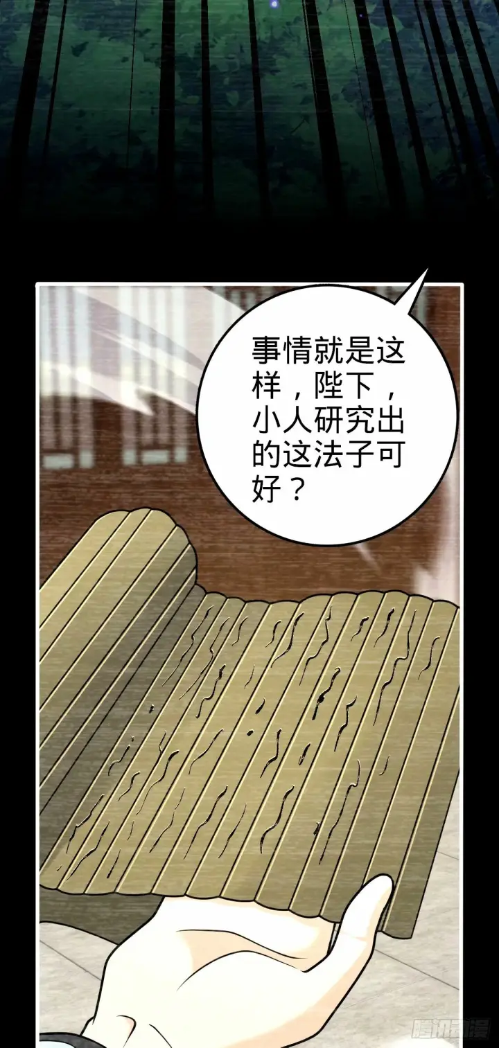《大王饶命》749 重审陆空明图19