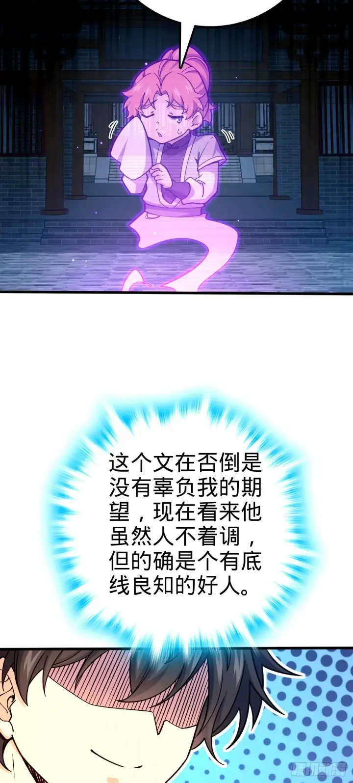 《大王饶命》749 重审陆空明图27