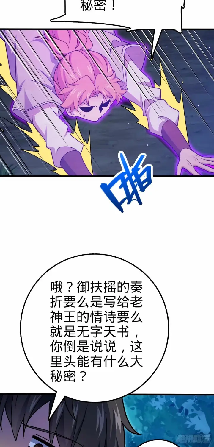 《大王饶命》749 重审陆空明图9
