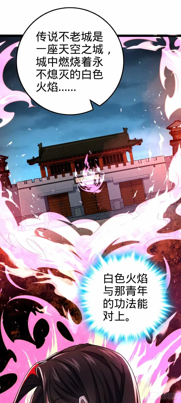 《大王饶命》750 来自不老城的惩戒图20