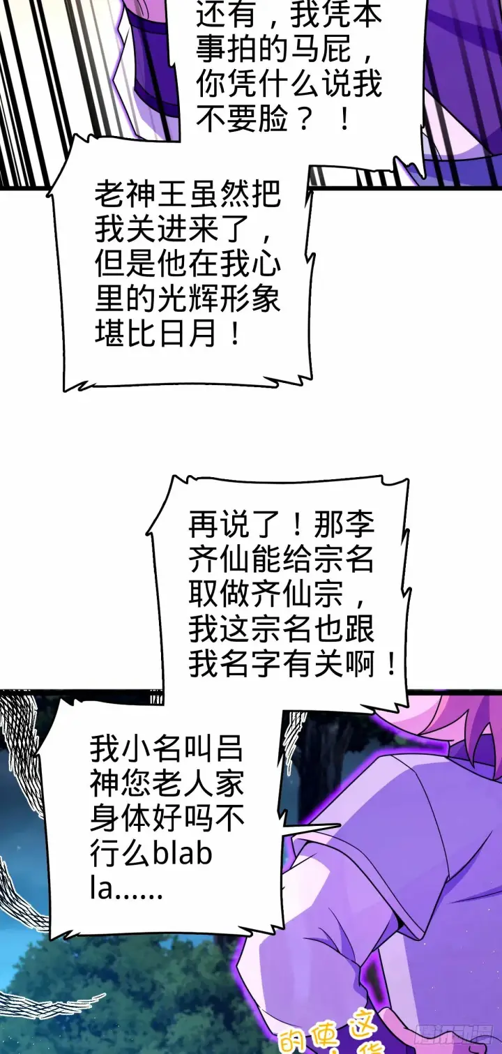 《大王饶命》750 来自不老城的惩戒图28