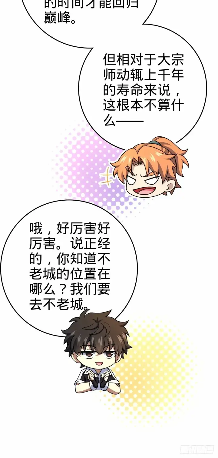 《大王饶命》750 来自不老城的惩戒图31