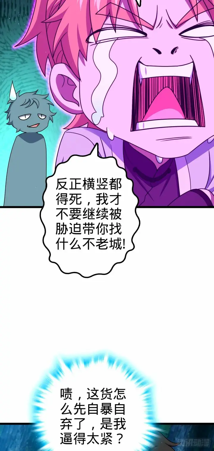 《大王饶命》750 来自不老城的惩戒图34