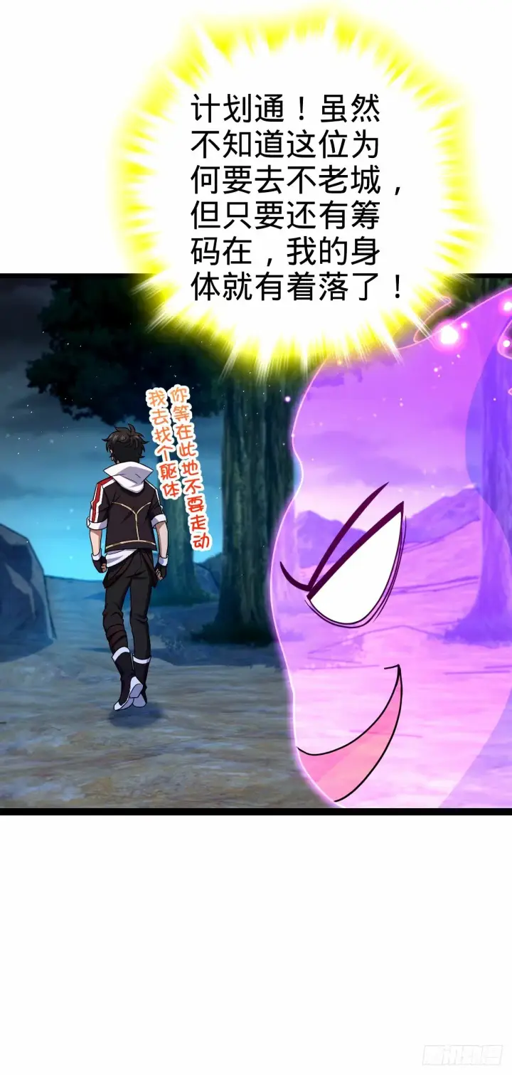 《大王饶命》750 来自不老城的惩戒图37