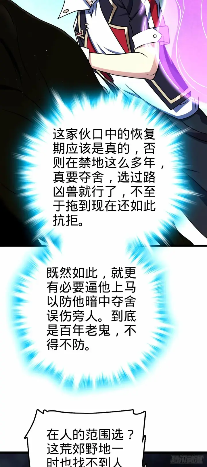 《大王饶命》750 来自不老城的惩戒图40