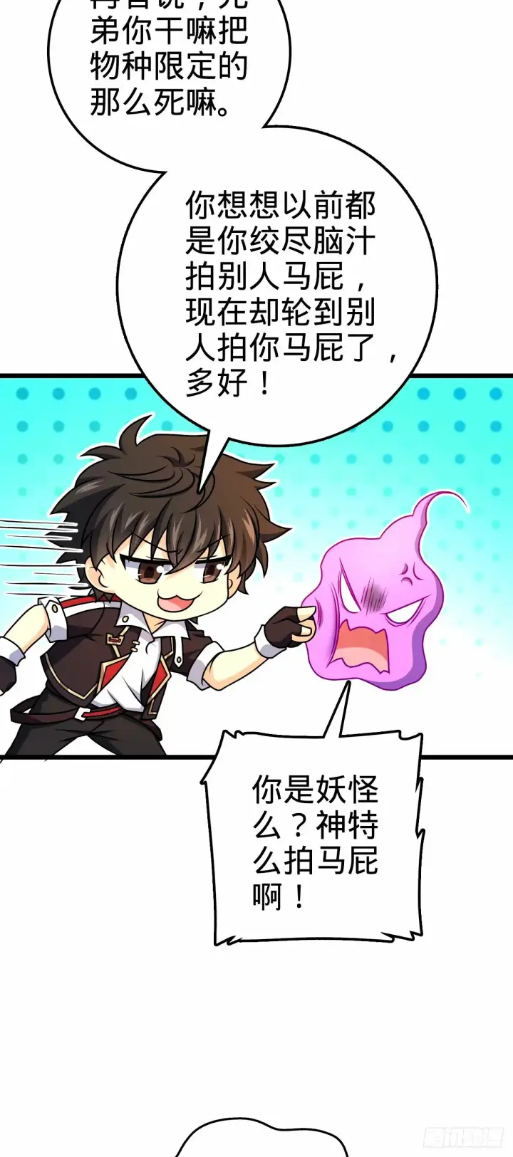《大王饶命》750 来自不老城的惩戒图42