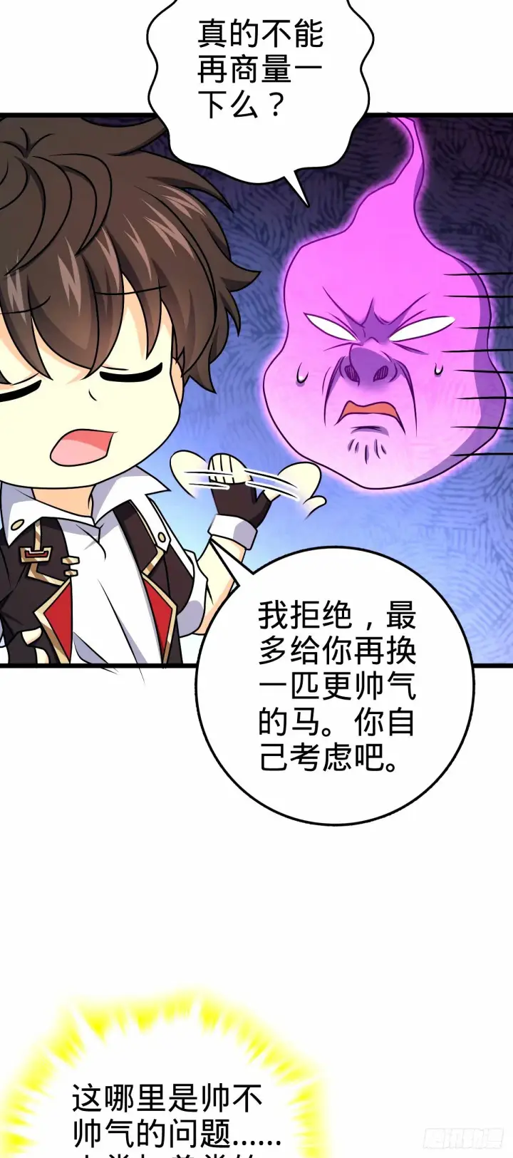 《大王饶命》750 来自不老城的惩戒图43