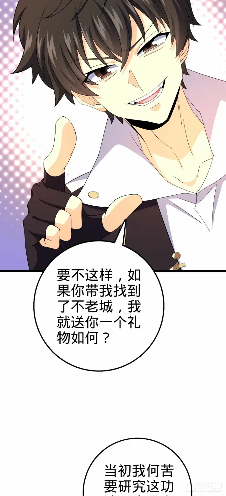 《大王饶命》750 来自不老城的惩戒图51