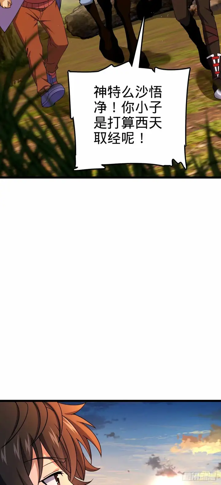 《大王饶命》750 来自不老城的惩戒图56