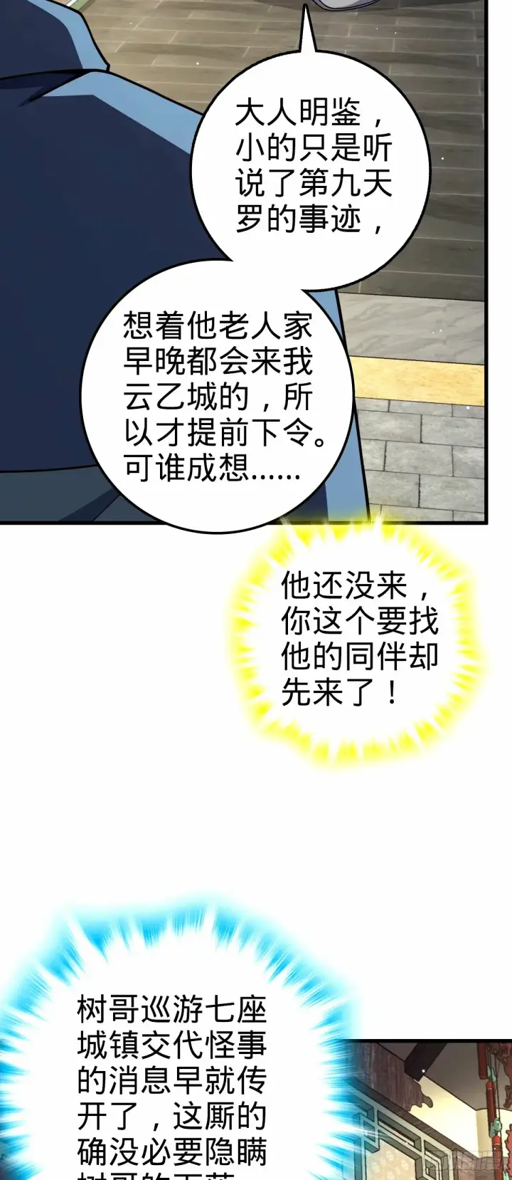 《大王饶命》751 云中城池图4