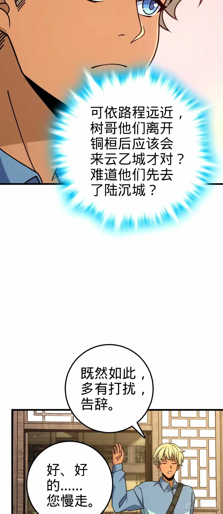 《大王饶命》751 云中城池图6