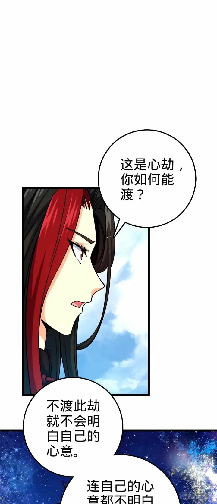《大王饶命》752 心劫图27