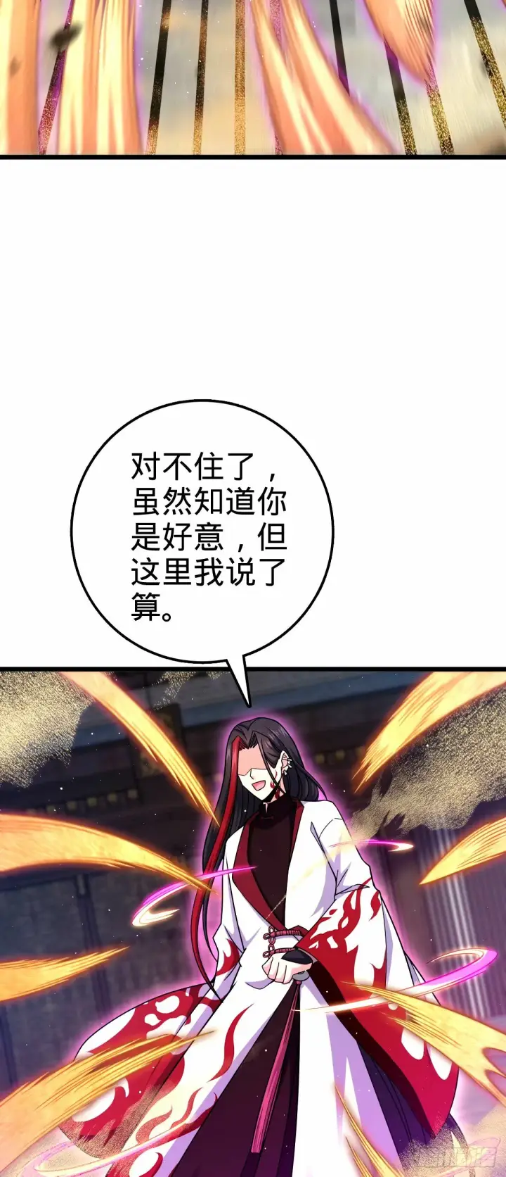 《大王饶命》752 心劫图31