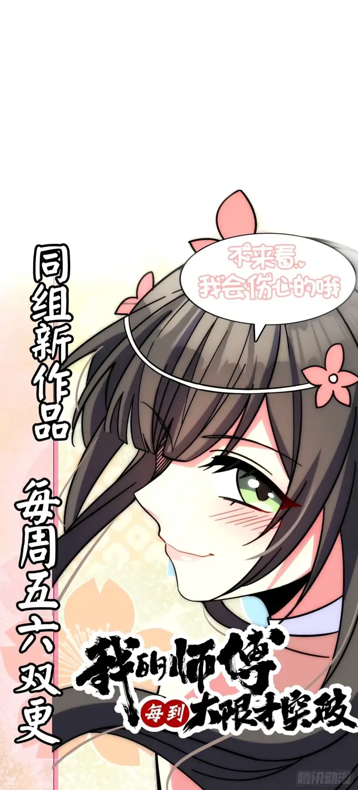 《大王饶命》752 心劫图61