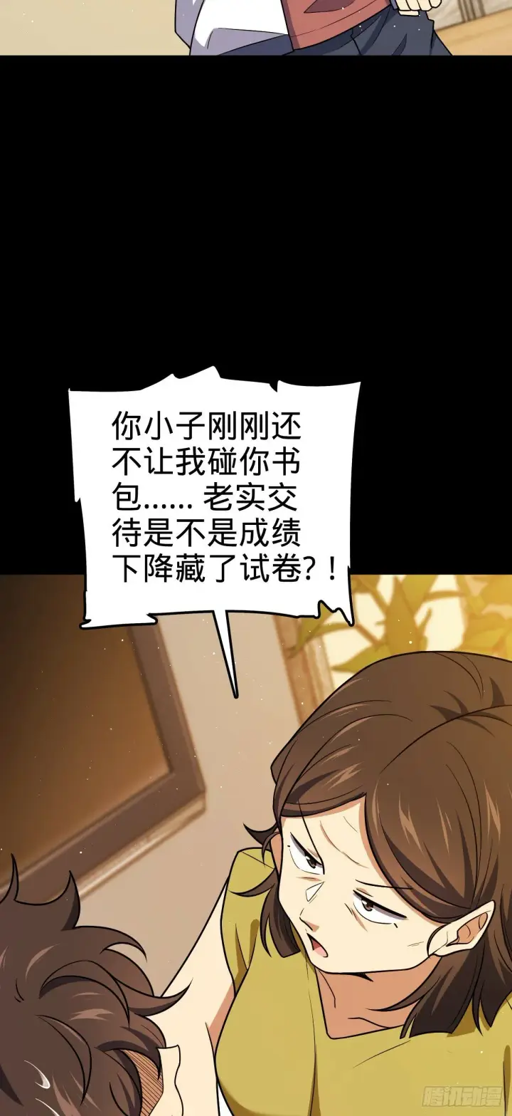 《大王饶命》754 人生图18