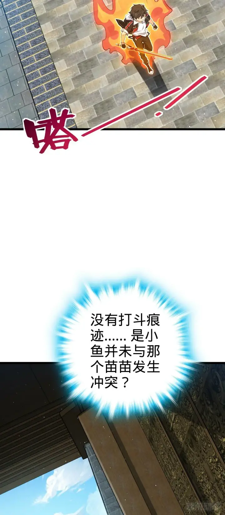 《大王饶命》754 人生图3