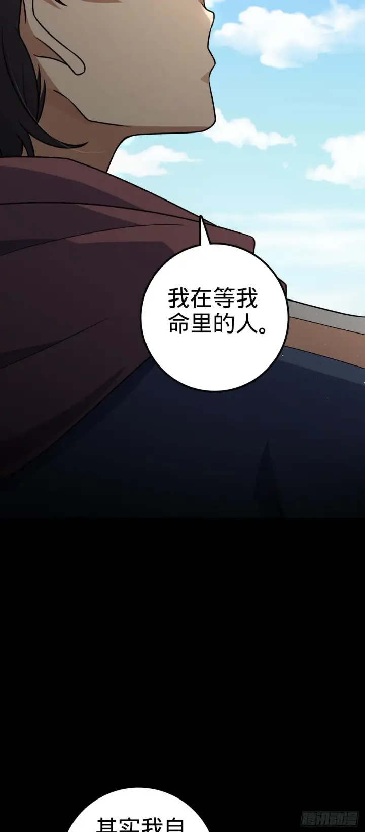 《大王饶命》754 人生图50
