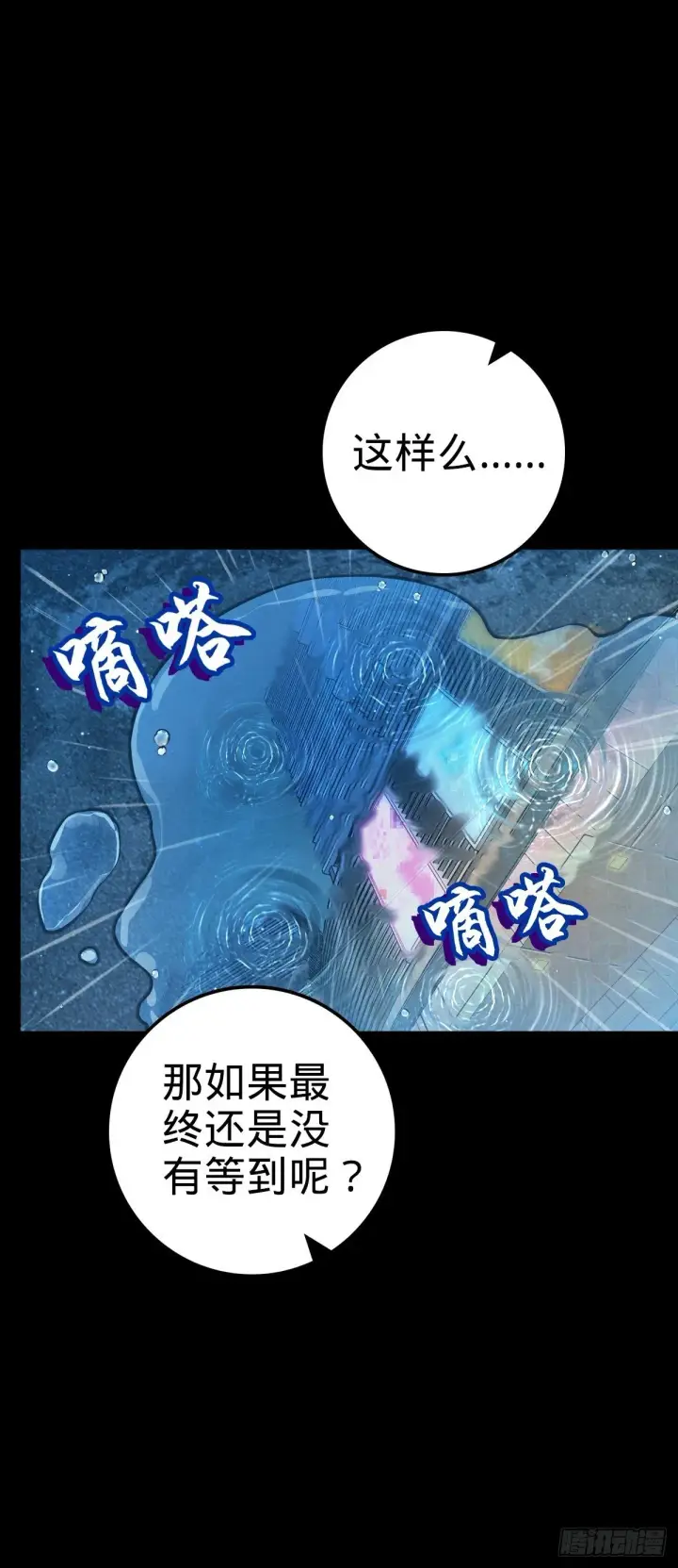 《大王饶命》755 一个人，一座城图41