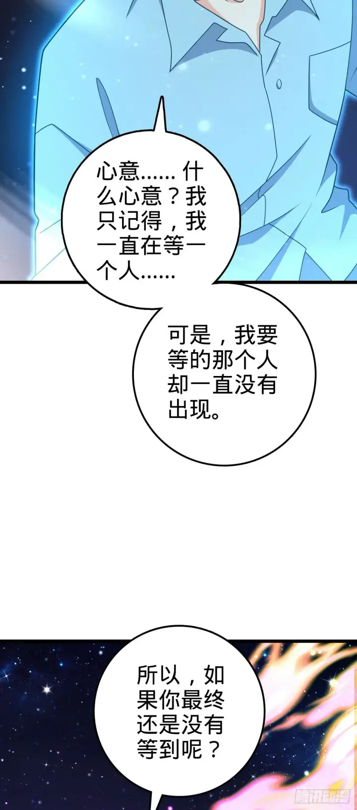《大王饶命》757 前尘往事，一笔勾销图32