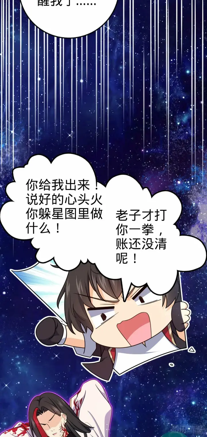 《大王饶命》758 舆论乱象图10