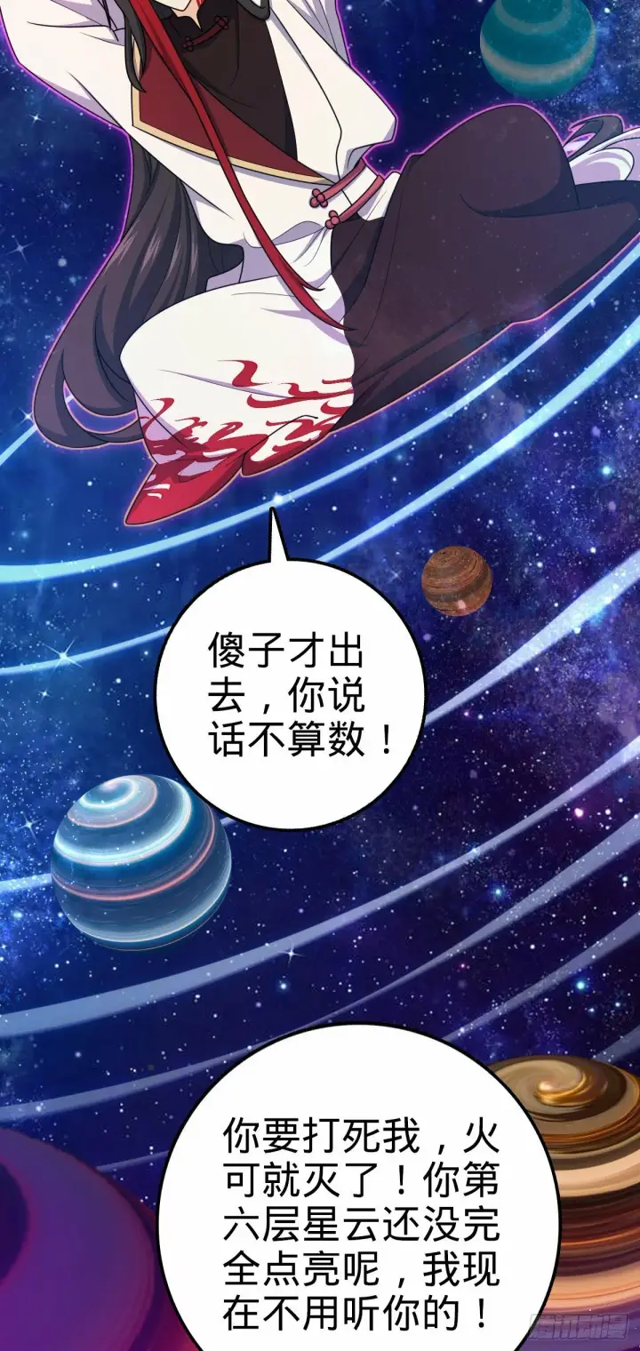 《大王饶命》758 舆论乱象图11