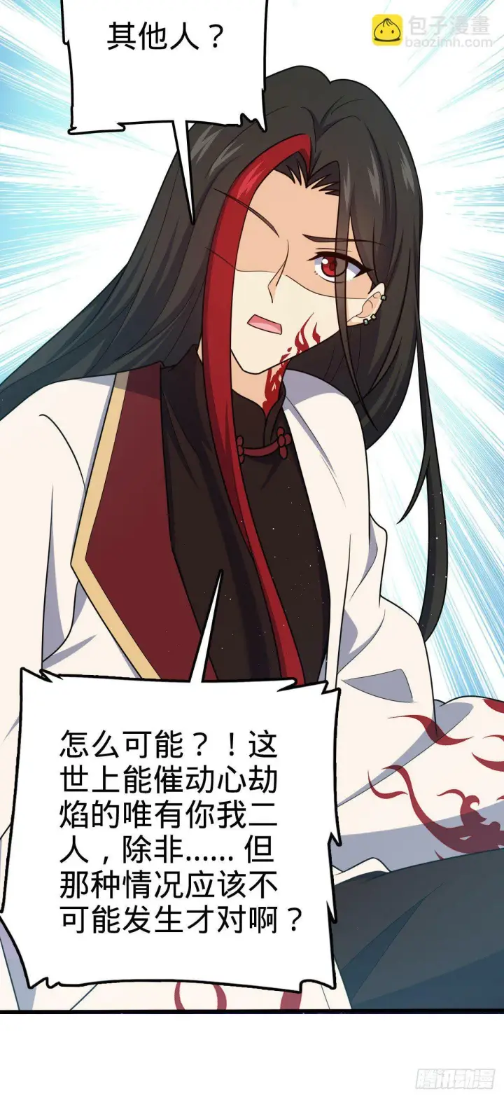 《大王饶命》758 舆论乱象图14