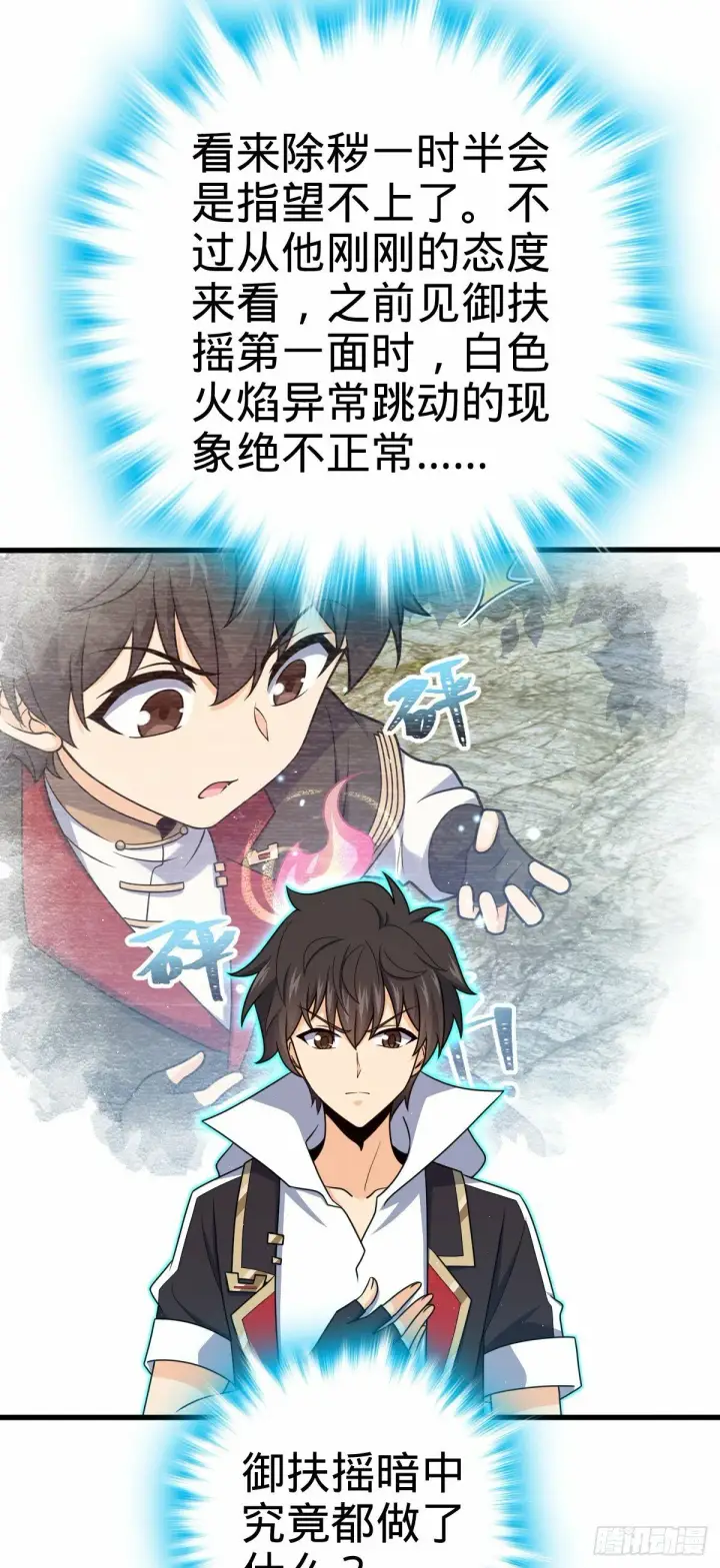 《大王饶命》758 舆论乱象图16