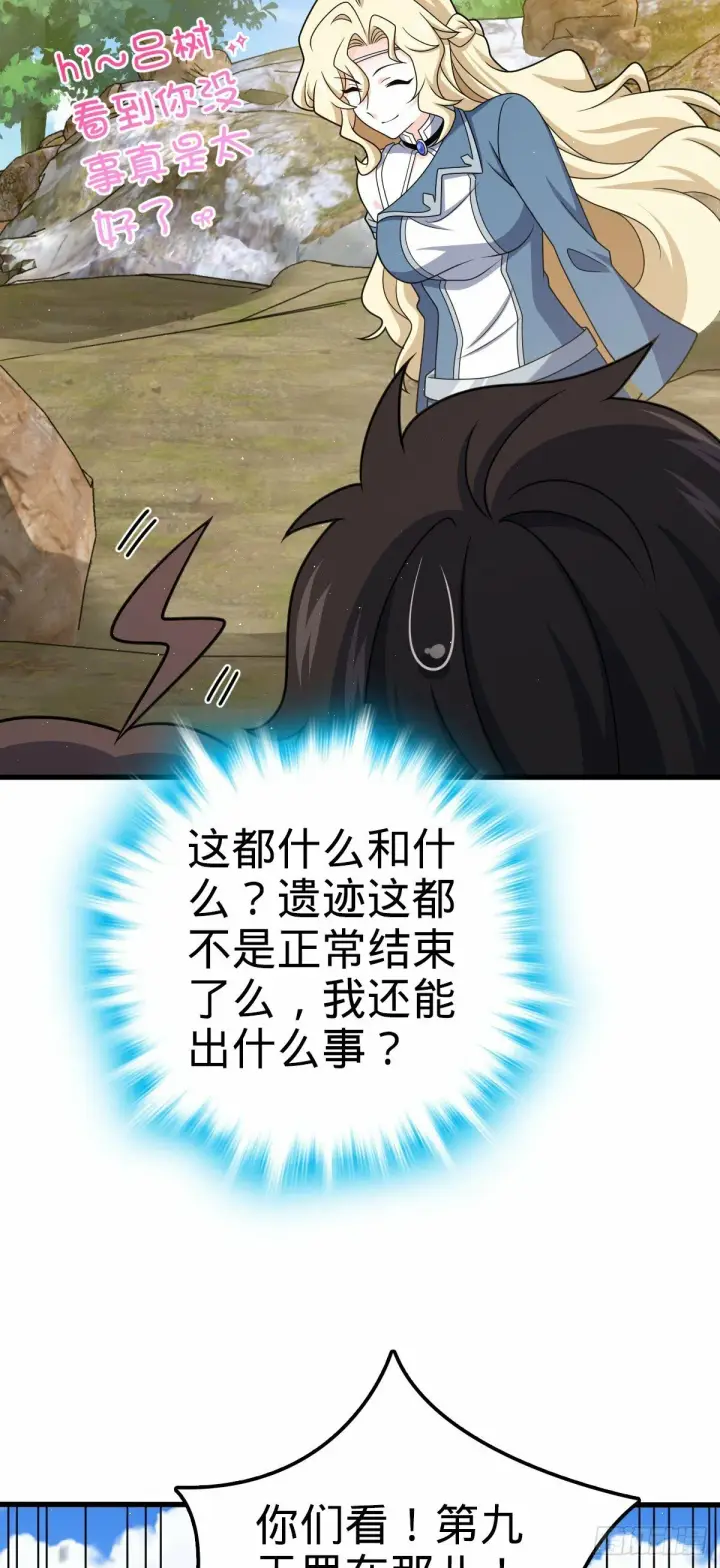 《大王饶命》758 舆论乱象图19