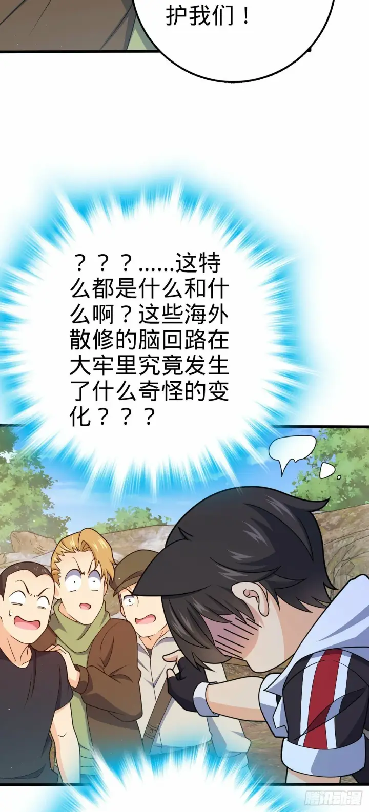 《大王饶命》758 舆论乱象图26