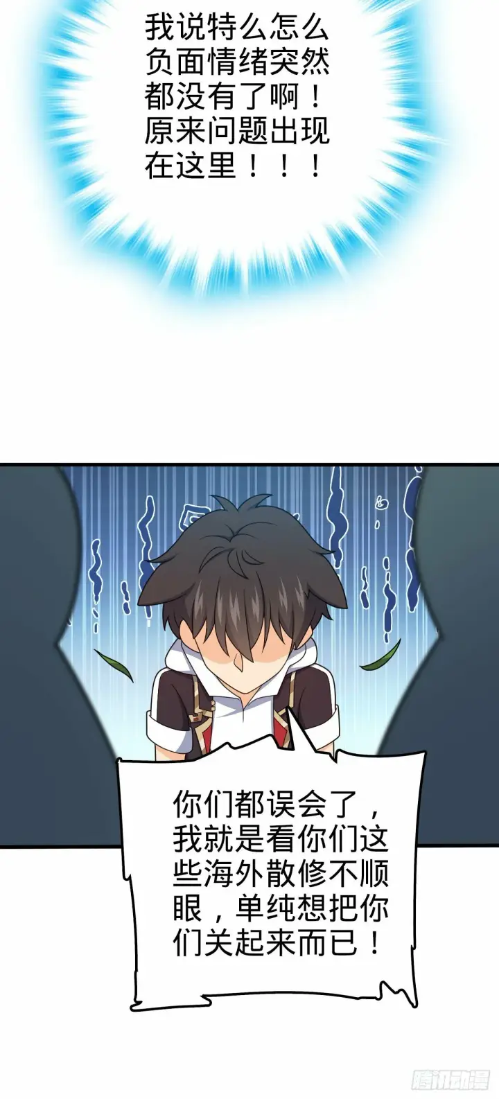 《大王饶命》758 舆论乱象图27