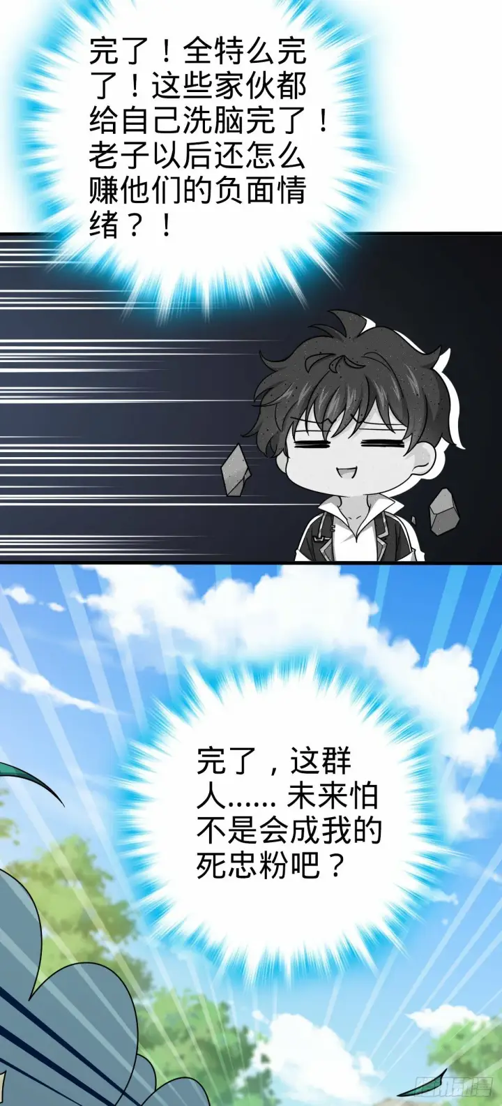 《大王饶命》758 舆论乱象图30
