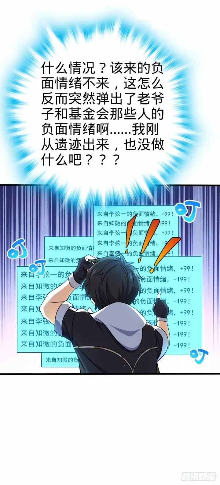 《大王饶命》758 舆论乱象图33