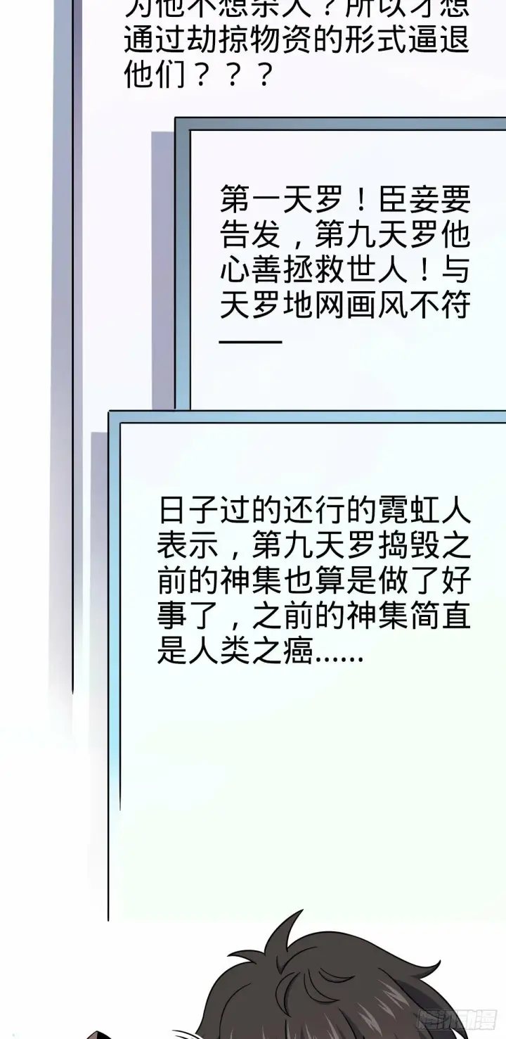 《大王饶命》758 舆论乱象图36