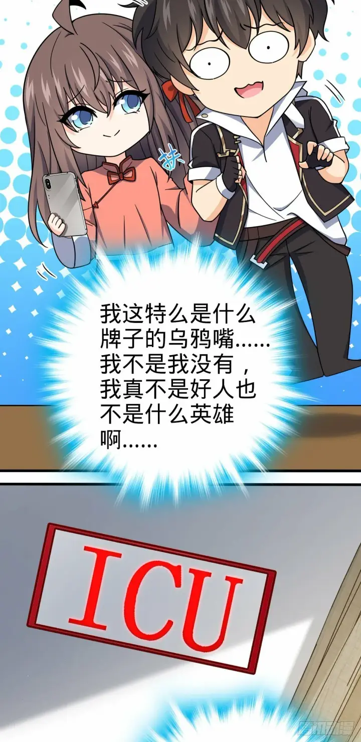 《大王饶命》758 舆论乱象图37