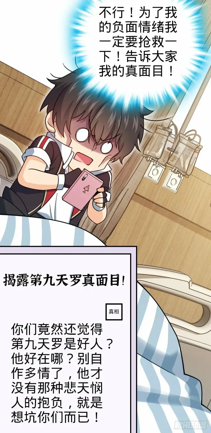 《大王饶命》758 舆论乱象图38