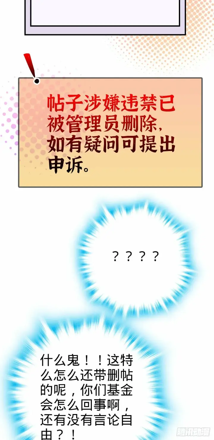 《大王饶命》758 舆论乱象图40