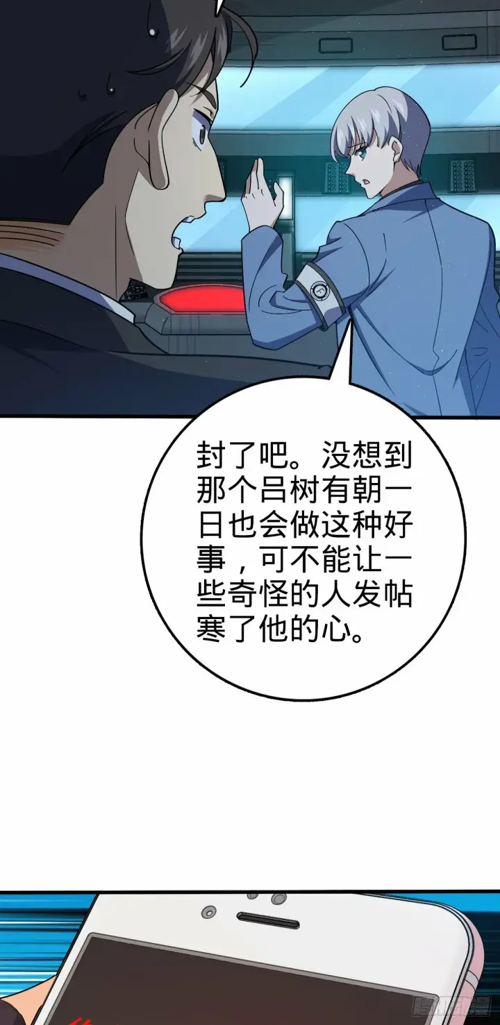 《大王饶命》758 舆论乱象图42