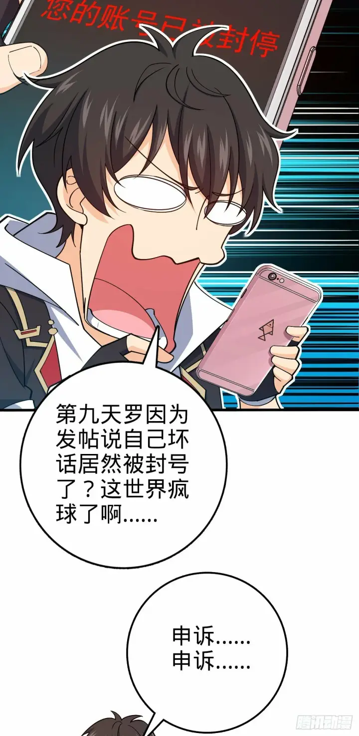《大王饶命》758 舆论乱象图43