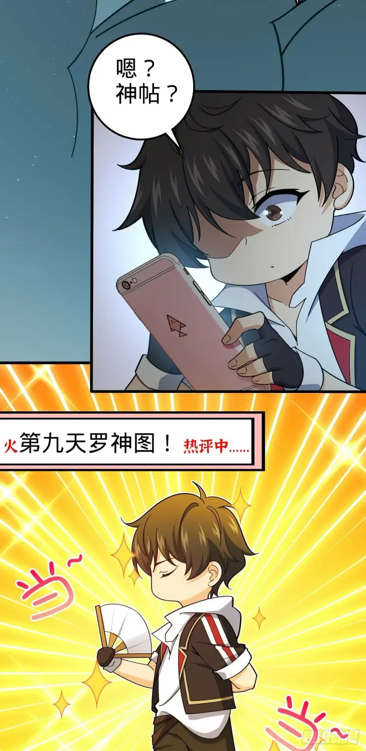 《大王饶命》758 舆论乱象图45