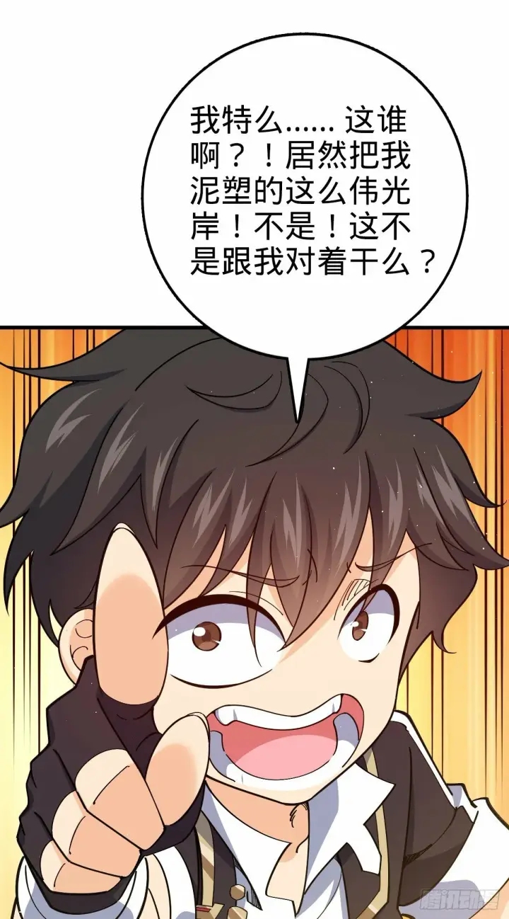 《大王饶命》758 舆论乱象图47