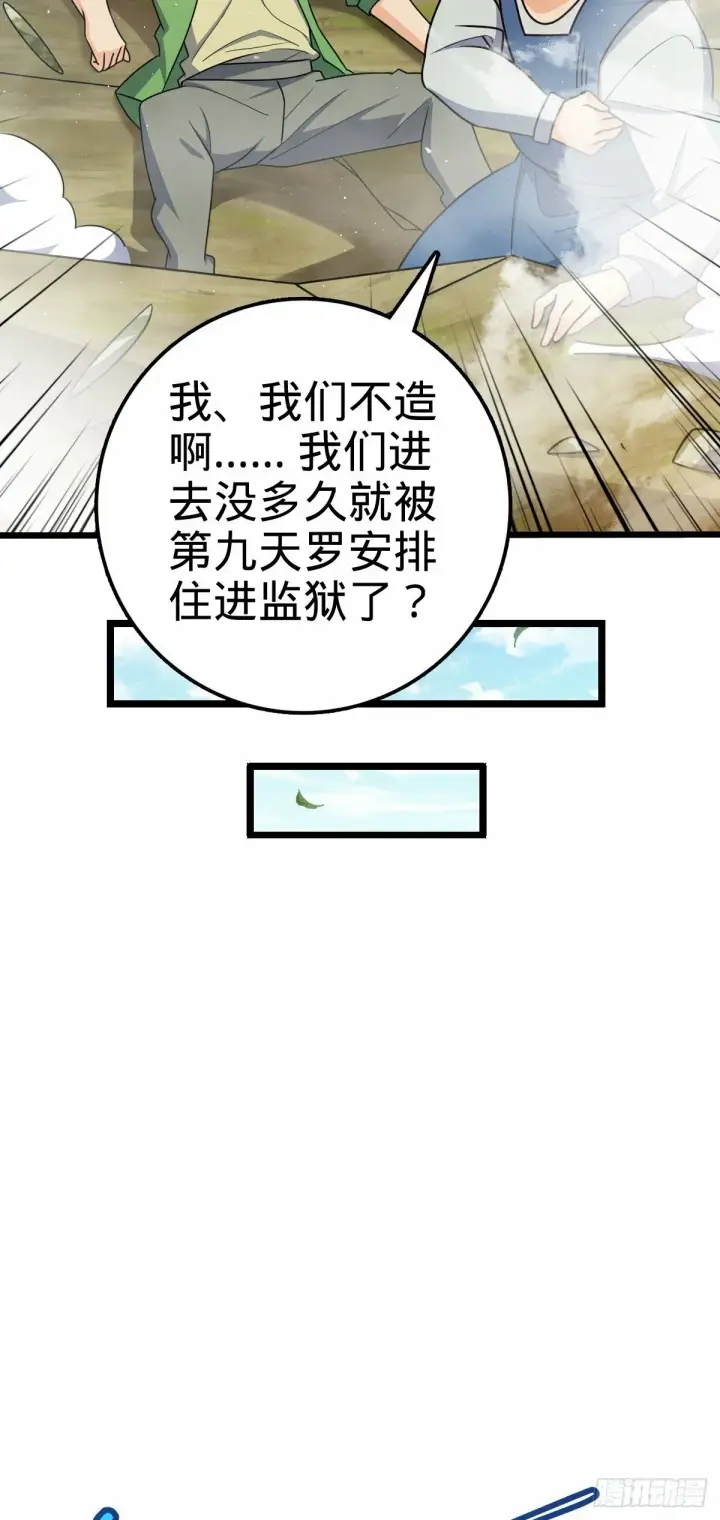 《大王饶命》758 舆论乱象图6