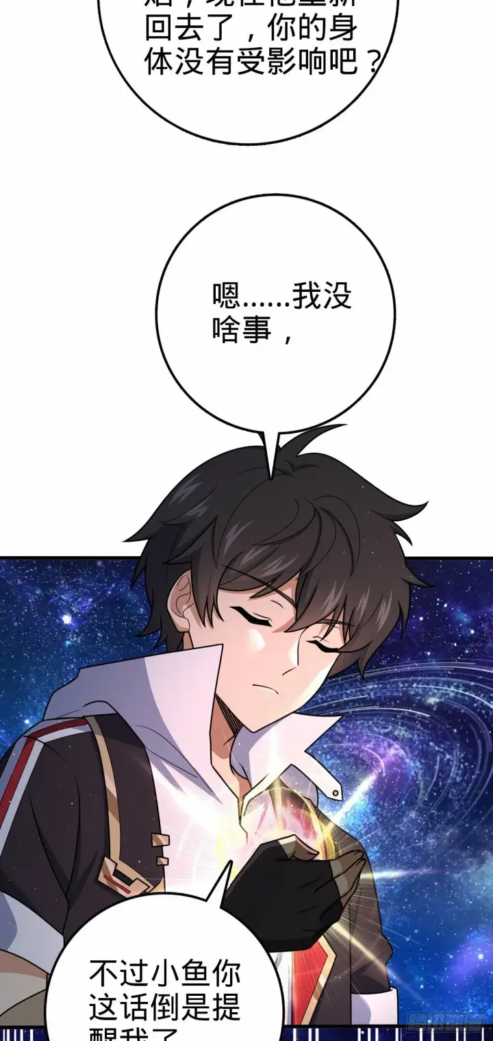 《大王饶命》758 舆论乱象图9