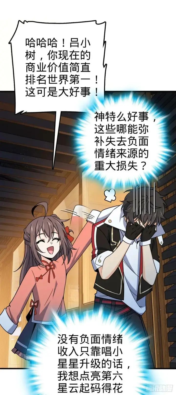 《大王饶命》759 有幸陪伴图26