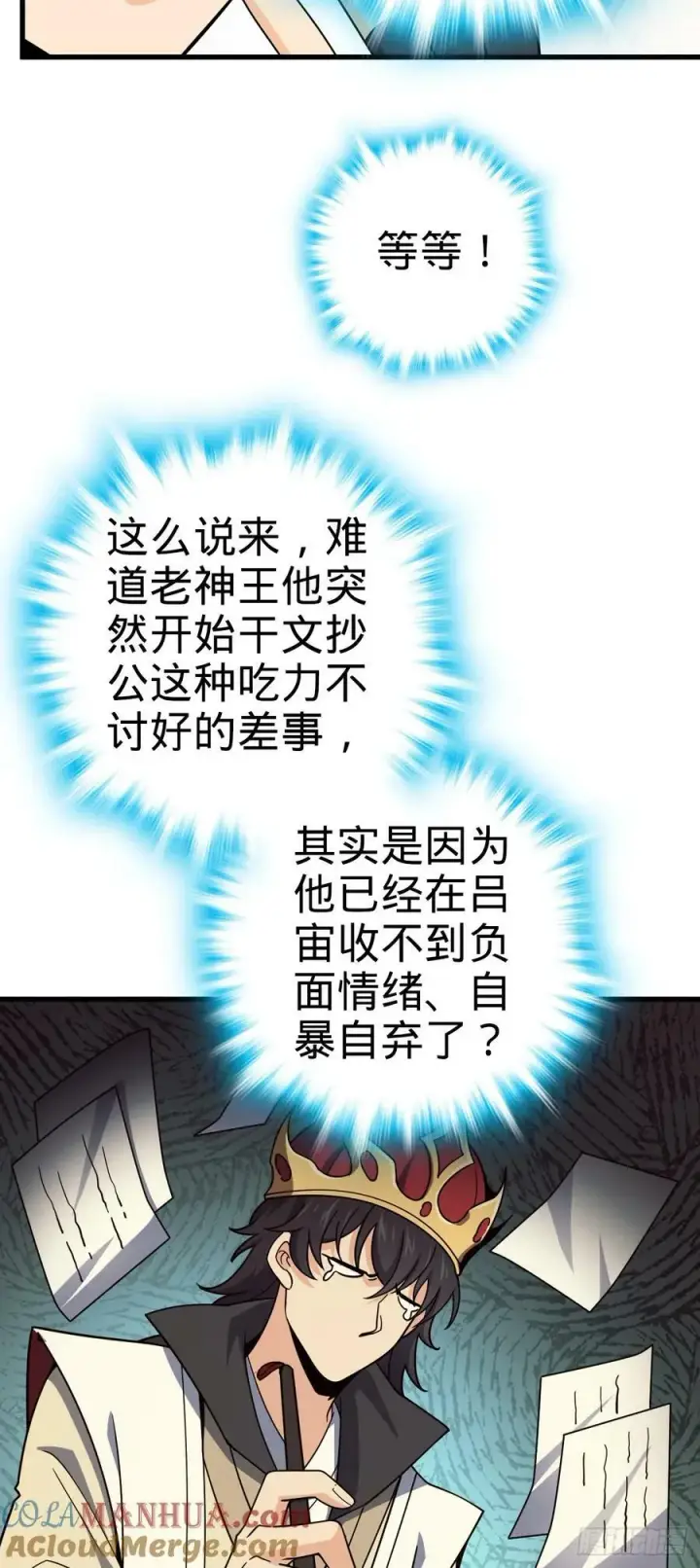《大王饶命》759 有幸陪伴图28